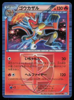 INFERNAPE 011/070 BW7 PLASMA GALE POKEMON JAPANESE RARE LP - Image 2