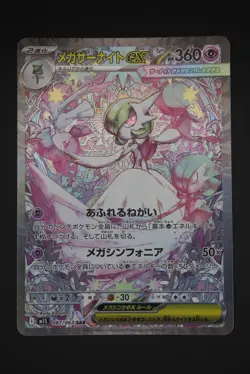 Mega Gardevoir ex - M1S 087 SAR - Japanese - Pokemon Card - Mega Symphonia - Image 1