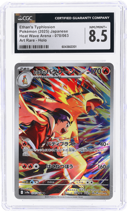 2025 Pokemon Heat Wave Arena Japanese Ethan's Typhlosion Art Rare Holo CGC 8.5 - Image 1