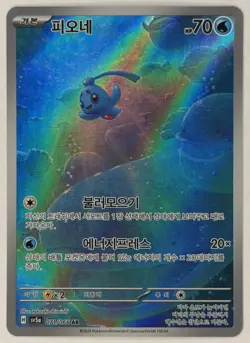 Manaphy 071/066 AR Full Art sv5A Crimson Haze Japanese Pokemon TCG Card Mint - Image 1