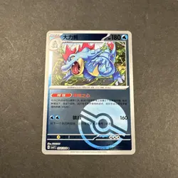 Pokemon Chinese CSV7C Blade Awakened 054/204 Feraligatr Masterball Pokeball Card - Image 1