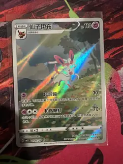 Pokemon Sylveon 09 15 Gem Pack Vol 2 S. Chinese - Image 1