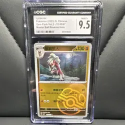 Pokemon Lycanroc 12 05/07 Gem Pack Vol.3 Master Ball Reverse Holo CGC 9.5 - Image 1
