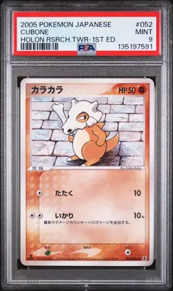 2005 POKEMON JPN HOLON RESEARCH TOWER 1ST ED #052 CUBONE PSA 9 - Image 1