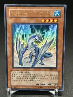 Yugioh Blizzard Dragon YDB1-JP001 Japanese Ultra Rare NM Free Combined Shipping - Image 1
