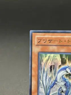 Yugioh Blizzard Dragon YDB1-JP001 Japanese Ultra Rare NM Free Combined Shipping - Image 2