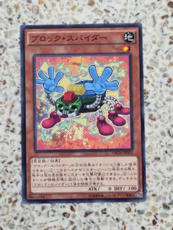 Yu-Gi-Oh! Cards Block Spider Japanese Normal - Image 1
