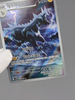 Zebstrika AR 112/086 sv11w: White Flare Korean Pokemon Card TCG Holo NM 🇺🇸 - Image 2