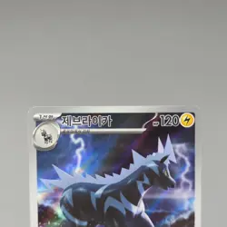 Zebstrika AR 112/086 sv11w: White Flare Korean Pokemon Card TCG Holo NM 🇺🇸 - Image 3