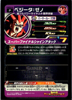 Vegeta : Xeno - Super Dragon Ball Heroes (NM) PUMS8-04 Japanese Card Bandai - Image 2