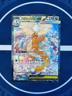 Mega Dragonite ex SAR 246/193 M2a JP Pokemon Card NM $1 Auction - Image 1