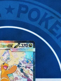 Mega Dragonite ex SAR 246/193 M2a JP Pokemon Card NM $1 Auction - Image 5