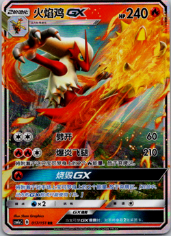 Pokemon Chinese Blaziken GX csm1aC 017/151 RR**Shipment within10 days ** - Image 1
