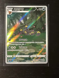 Pokemon TCG Exclusive Chinese Gem Vol.2 Umbreon CBB2C 06 15 Holo Card - Image 1