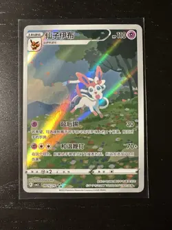 Sylveon 0915/15 CBB2C Gem Pack Vol 2 Simplified Chinese Exclusive Pokemon - Image 1