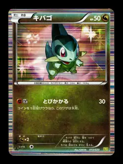 [MP] Axew Holo Japanese Dragon Selection 013/020 Pokemon B - Image 1