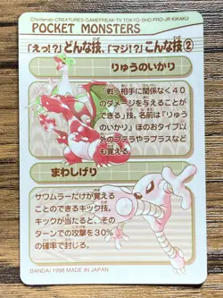 Pokemon Sealdass Sticker Card File No.13 Bandai Pocket Monsters 1997 - Image 2