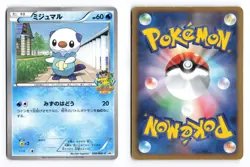 Oshawott 036/BW-P Ito Yakodo Quiz Rally Promo 2011 Japanese Pokemon TCG MP/HP - Image 1