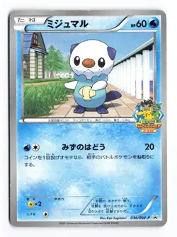 Oshawott 036/BW-P Ito Yakodo Quiz Rally Promo 2011 Japanese Pokemon TCG MP/HP - Image 2