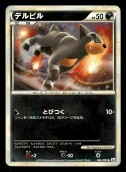 Houndour 042/080 Reviving Legends Reverse Holo L2 Japanese MP - Image 2