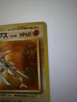 Kabutops Holo Pokemon TCG Japanese Fossil No. 141 - Image 4