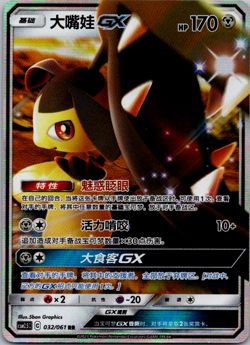 Chinese Mawile GX 032/061 csm2.5 Sun & Moon Double Rare Holo Pokemon TCG 2024 NM - Image 1