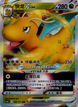 Pokemon TCG Dragonite VSTAR 106/131 S-Chinese cs6bC RRR NM - Image 1