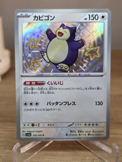 Snorlax - 310/190 - Pokemon Shiny Treasure ex Card Japanese sv4a NM - Image 1