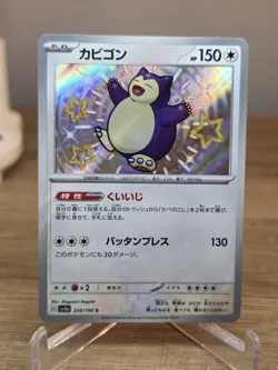 Snorlax - 310/190 - Pokemon Shiny Treasure ex Card Japanese sv4a NM - Image 5