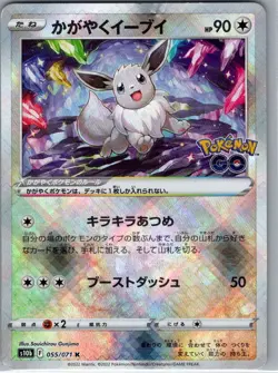 Radiant Eevee 055/071 Japanese S10b: Pokemon GO - Pokemon Card - NM - Image 1