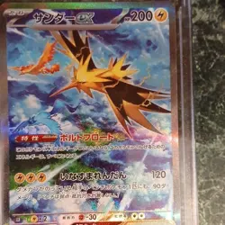 Pokemon Zapdos ex Special Art Rare Holo Sv2a 151 204/165 Japanese Card - Image 1