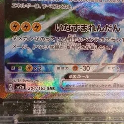 Pokemon Zapdos ex Special Art Rare Holo Sv2a 151 204/165 Japanese Card - Image 3