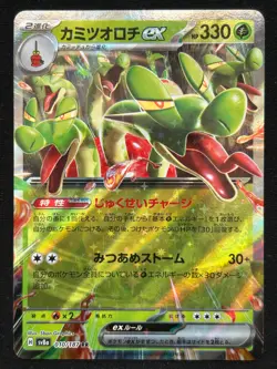 HYDRAPPLE EX 010/187 SV8A TERASTAL FESTIVAL RR RARE POKEMON JAPANESE HOLO CARD - Image 1