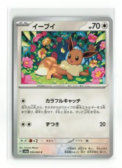 EEVEE 050/064 JAPANESE NON HOLO POKEMON TCG NM - Image 1