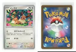 EEVEE 050/064 JAPANESE NON HOLO POKEMON TCG NM - Image 3