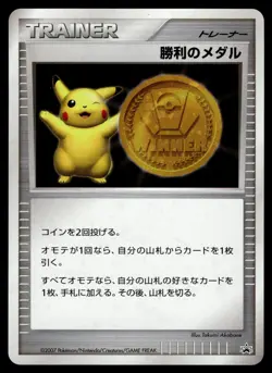 Victory Medal Pikachu 2006 Gym Challenge Gold Promo Japanese Pokemon [NM] (1) - Image 1