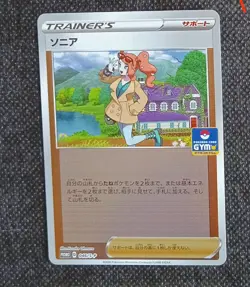 Pokemon Sonia (S-P 46) Sword & Shield Promos EX Excellent JP - Image 1