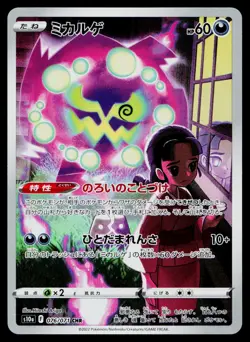 Spiritomb 076/071 Character Rare Dark Phantasma Pokemon Japanese Near Mint - Image 1