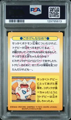 1998 POKEMON JPN MEIJI PROMO PRISM #35 TOGEPI PSA 7 - Image 2