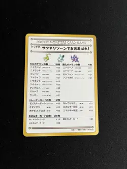 Violence In The Safari Zone LP Japanese VENDING Pokemon Card List Vintage - Image 1