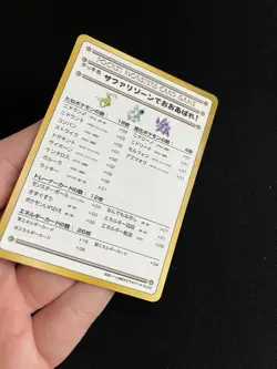 Violence In The Safari Zone LP Japanese VENDING Pokemon Card List Vintage - Image 2