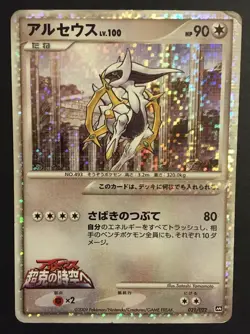 Arceus 021/022 Japanese Movie Japan PROMO HOLO RARE Shiny Pokemon Card PLAYED - Image 1