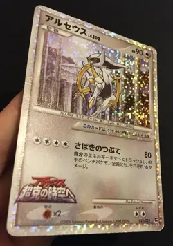 Arceus 021/022 Japanese Movie Japan PROMO HOLO RARE Shiny Pokemon Card PLAYED - Image 4