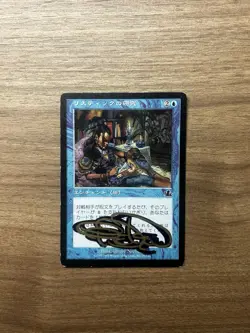 RHYSTIC STUDY SIGNED TERESE NIELSEN SHADOW JAPANESE MTG magic The Gathering - Image 1