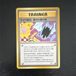 Pokemon TCG Koga's Ninja Trick Challenge Darkness Uncommon Trainer Japanese 1996 - Image 1