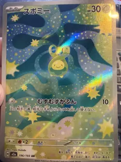Budew 196/193 AR M2a Full Art Japanese Pokemon Card Holo - Image 1