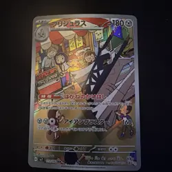 Archaludon AR 113/102 sv7 Stellar Miracle Pokemon Card Japanese Scarlet Violet - Image 1