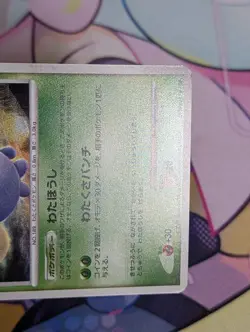 Jumpluff DPBP#217 DP3 Shining Darkness Japanese Pokemon Card Holo - Image 4