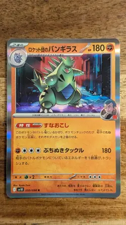 Team Rocket's Tyranitar (JP) - 050/098 - NM - Pokemon TCG - Canadian Seller - Image 1