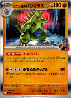 Rocket's Tyranitar 050/098 Glory of Team Rocket (JP) Holo Pokemon TCG NM - Image 1